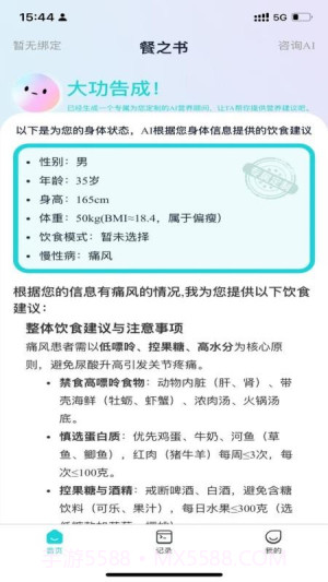 餐之书自定义版截图4