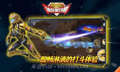 钢铁飞龙之神龙奥特曼截图2