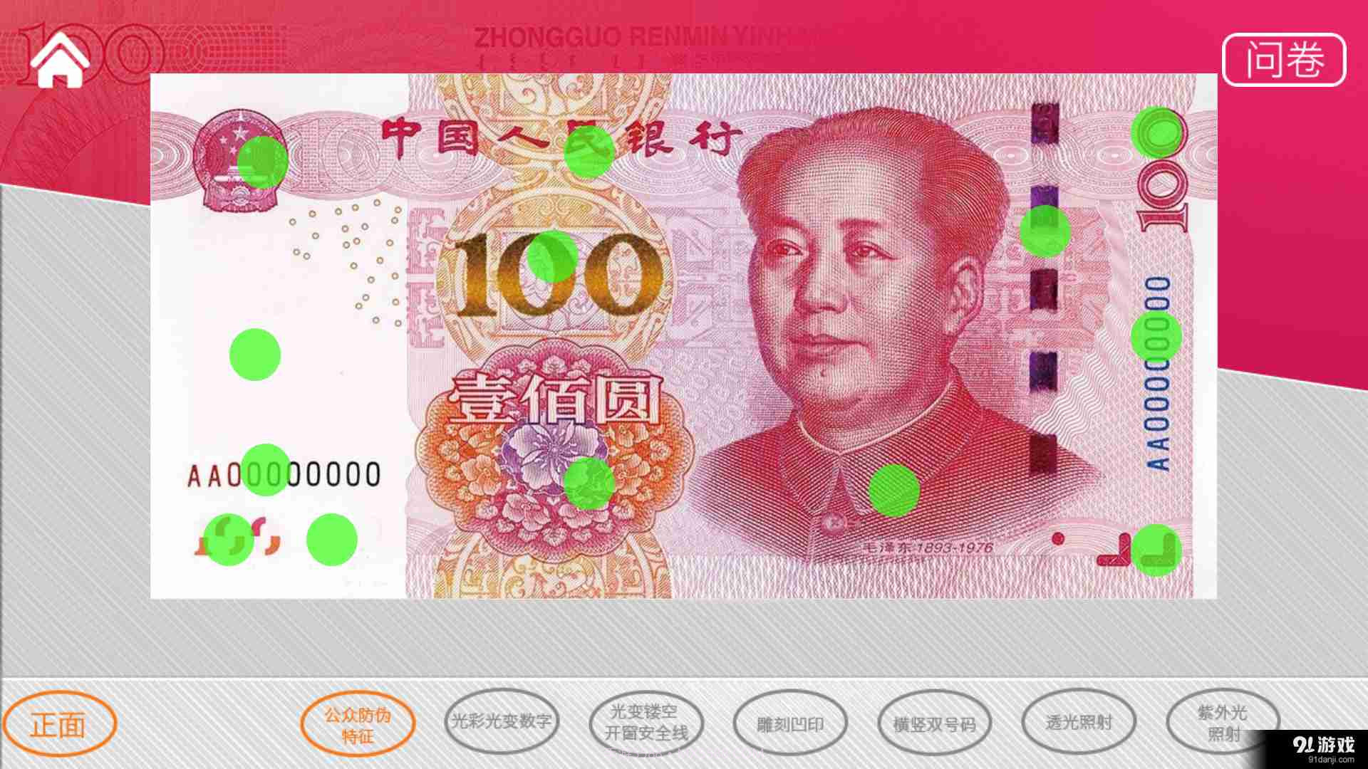 人民币鉴别宝典截图3