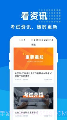 社会工作者宝典截图4