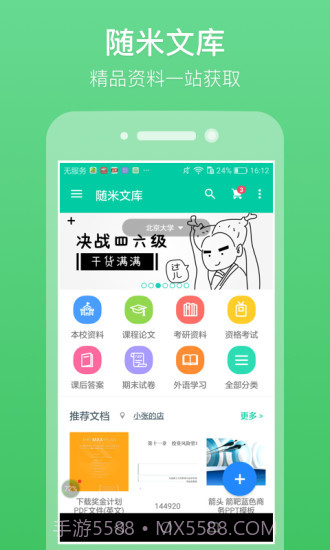 随米截图1