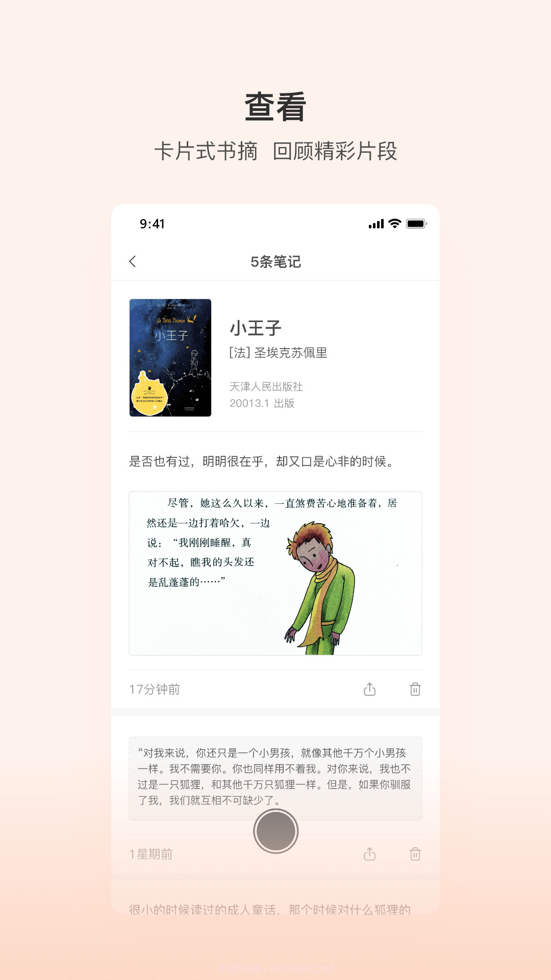 书壳笔记截图1