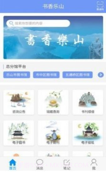 书香乐山截图1