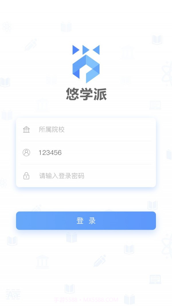 悠学派(智慧校园)截图1