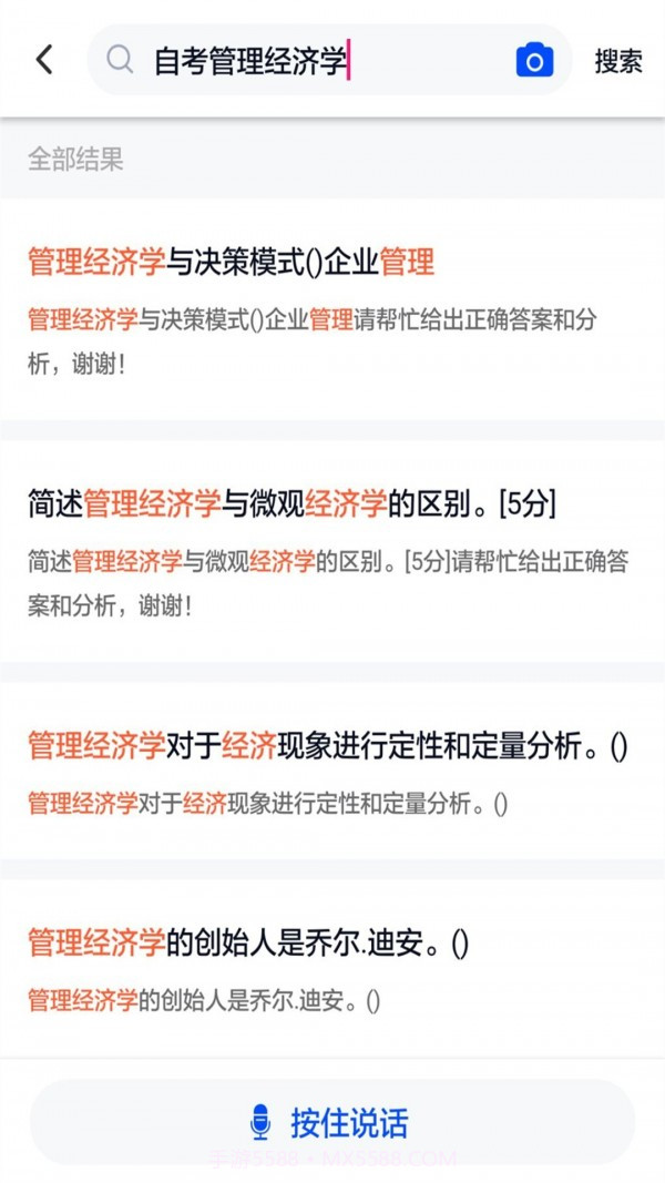 自考作业答案截图2