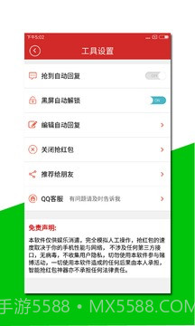 新年抢红包神器 V2.4 截图1