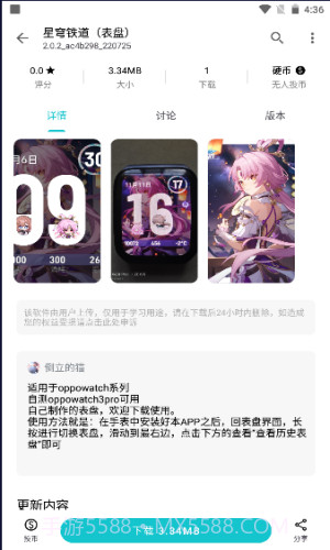 星穹铁道表盘截图1