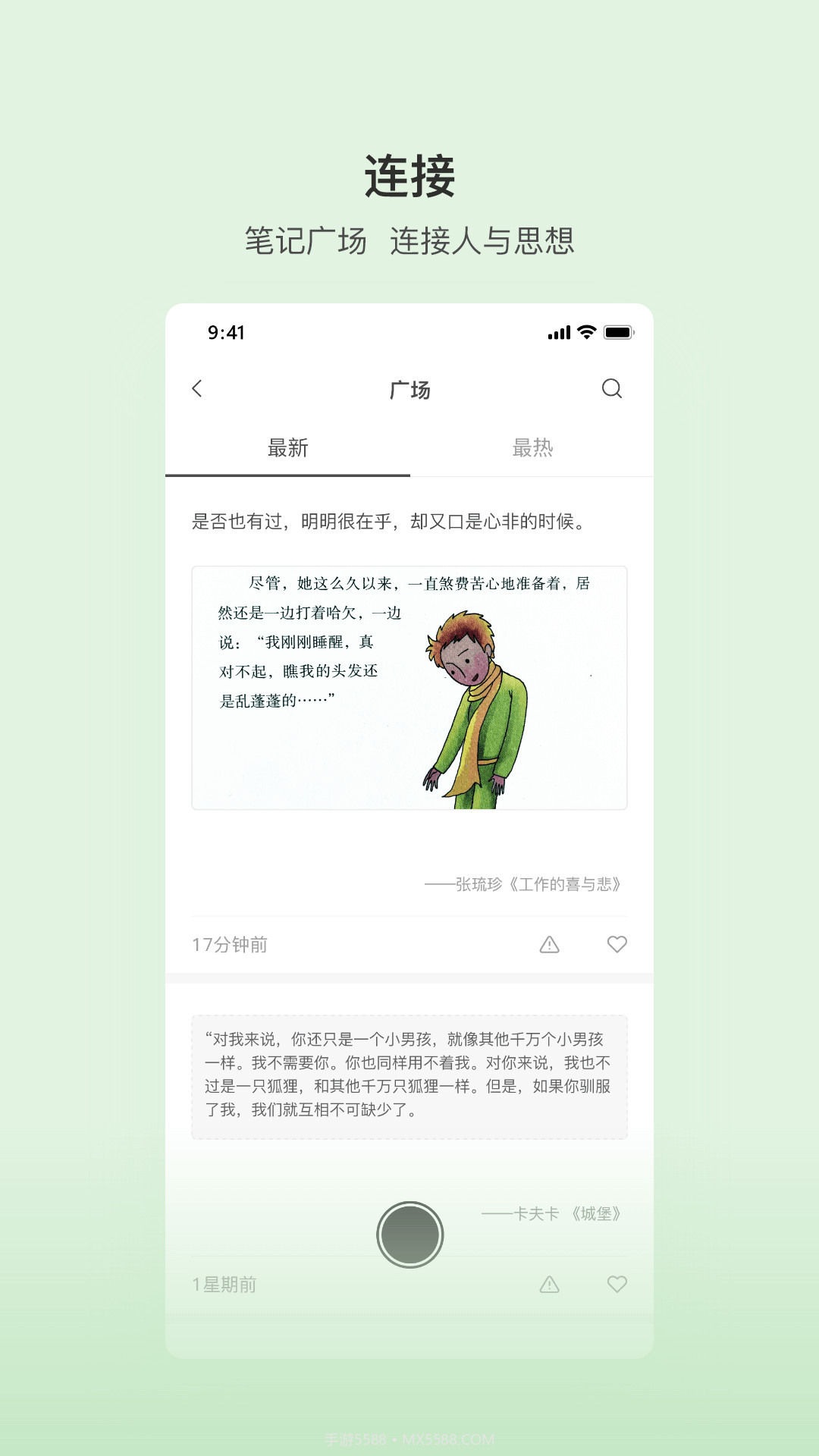 书壳笔记截图4