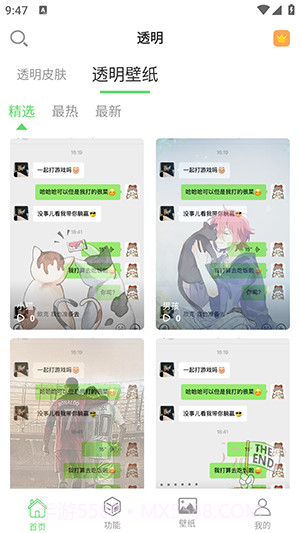 透明动态壁纸截图2