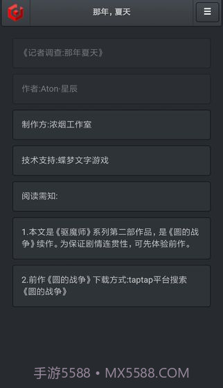 记者调查：那年夏天手机版截图4