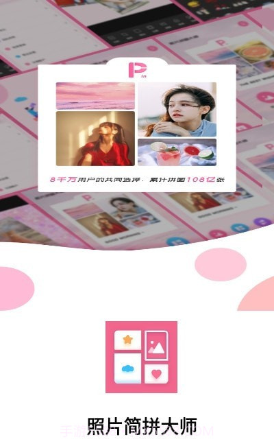 照片简拼大师截图2