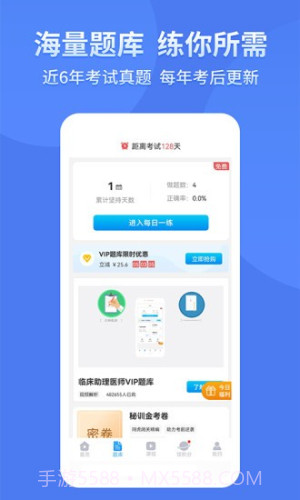 阿虎医考无会员截图1