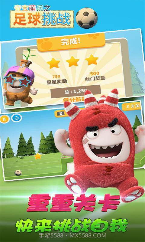 奇宝萌兵之足球风云截图3 奇宝萌兵之足球风云截图3