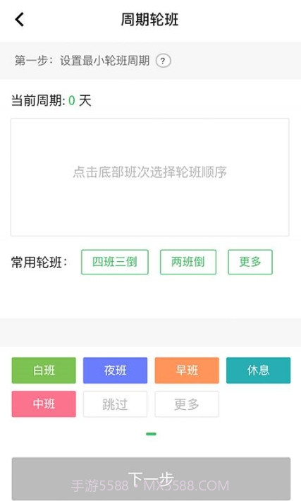 排班闹钟软件截图2