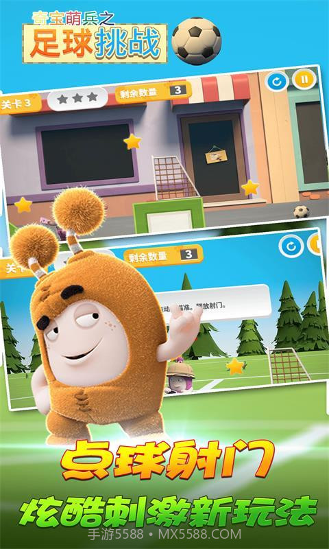 奇宝萌兵之足球风云截图2 奇宝萌兵之足球风云截图2