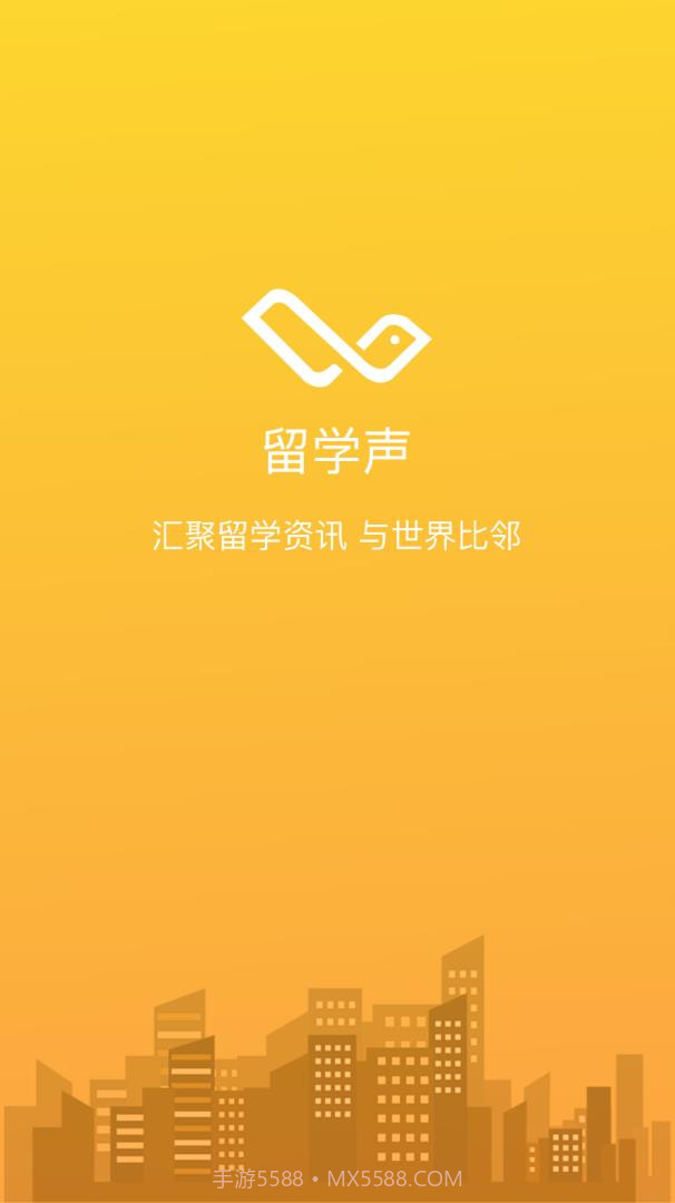 留学声截图4
