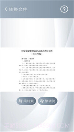 简繁转换无会员截图2