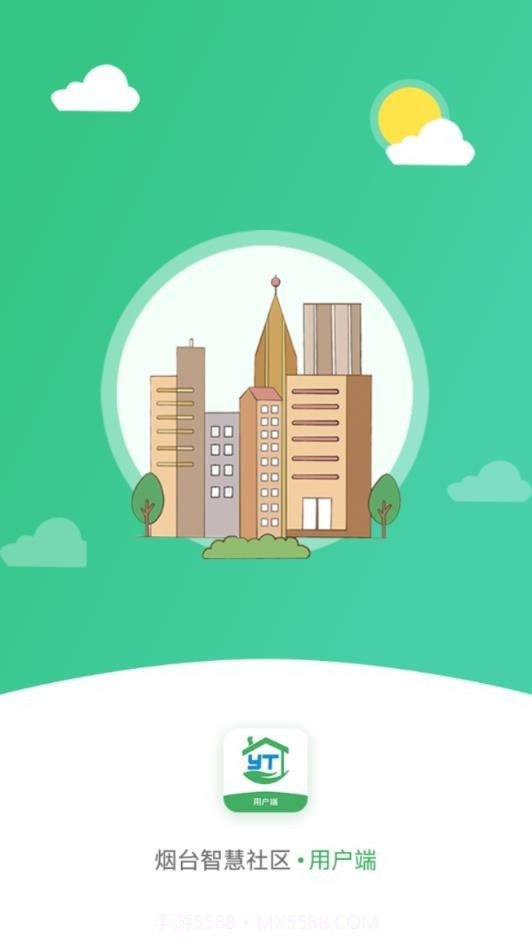 烟台智慧社区截图1