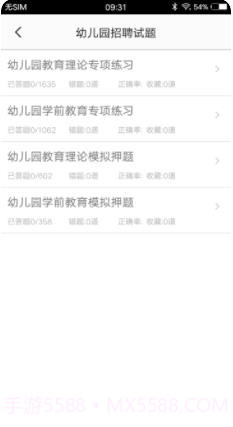 教师招聘题集截图1