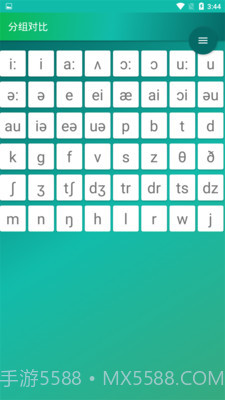 音标入门截图1