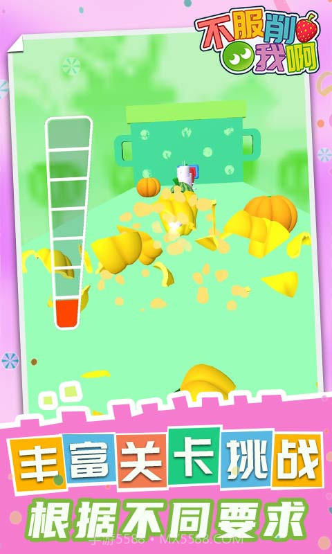 不服削我啊截图3