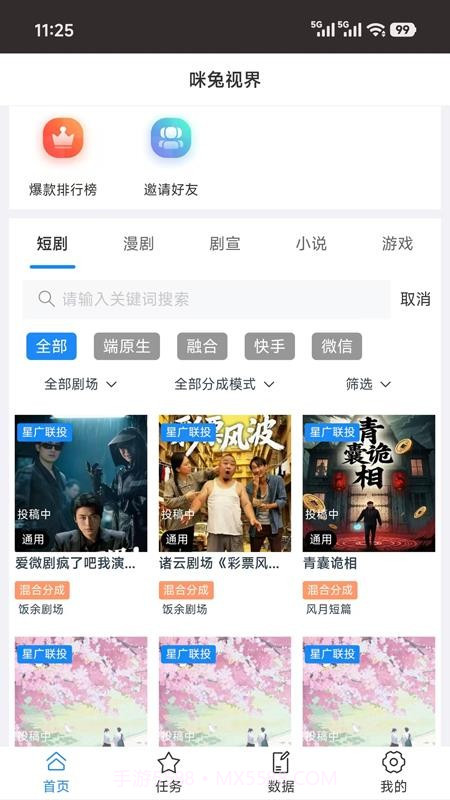 咪兔视界自定义版截图3