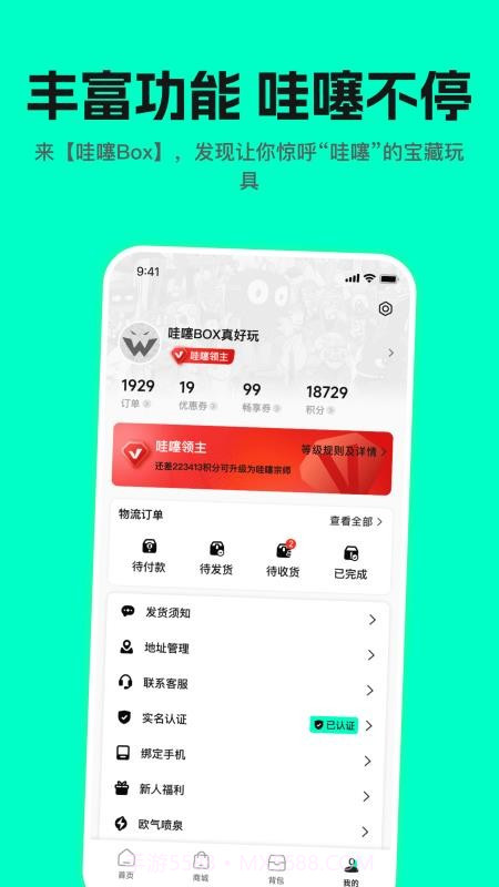 哇塞box无会员截图1 哇塞box无会员截图1