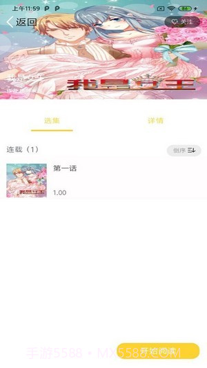 全本看漫画大全阅读最新截图3 全本看漫画大全阅读最新截图3