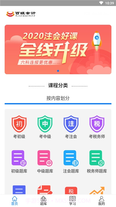 百旺会计学堂截图2 百旺会计学堂截图2