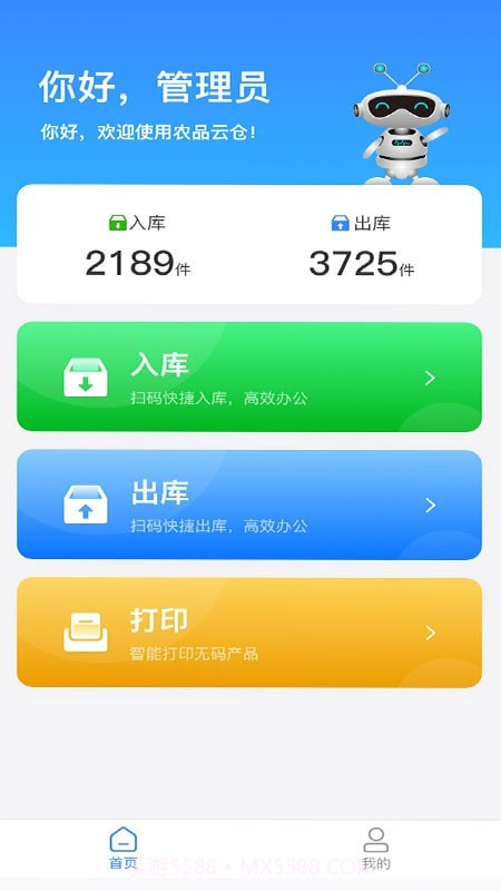 农品云仓截图2 农品云仓截图2