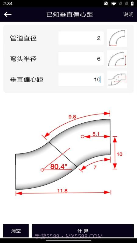 管道计算器截图2