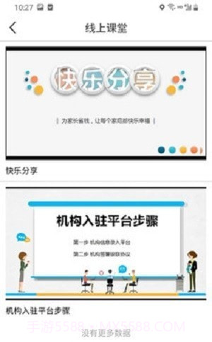 KL分享学习截图2