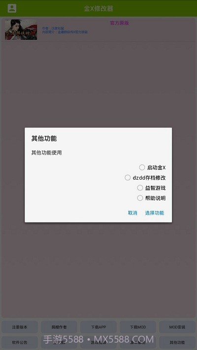 金x修改器截图2