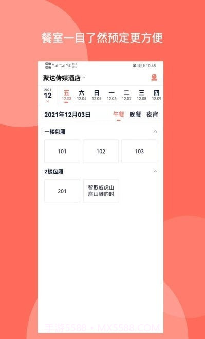 订餐表Pro截图3