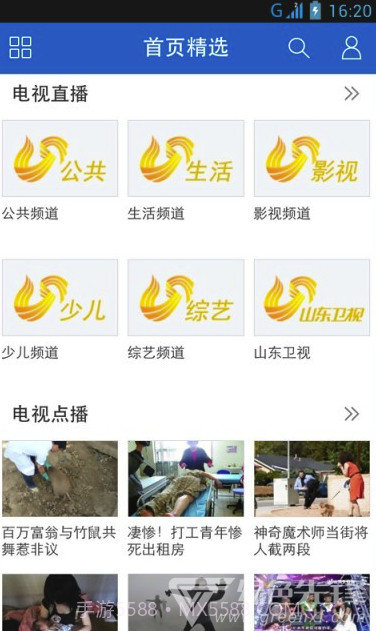 和山东手机台(和山东移动手机台)V3.3.2 截图2 和山东手机台(和山东移动手机台)V3.3.2 截图2