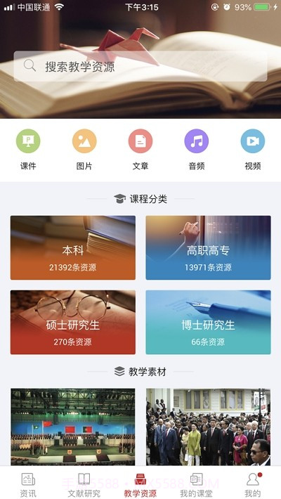 北京高校思想政治理论课平台手机版截图3