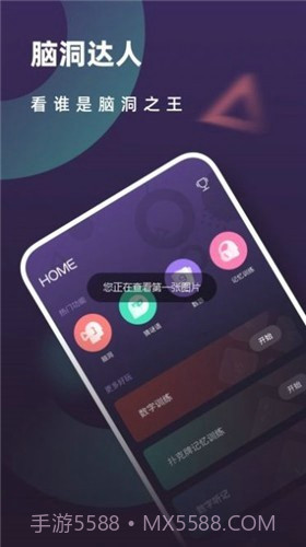 最强的大脑解谜截图1