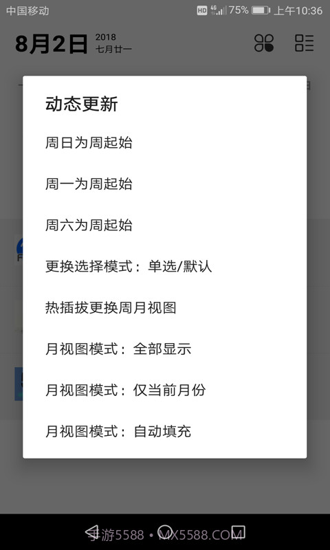 万年历黄历查询截图4
