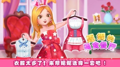 妮妮美食餐厅截图2