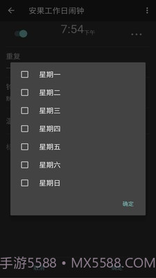 工作日闹钟截图3