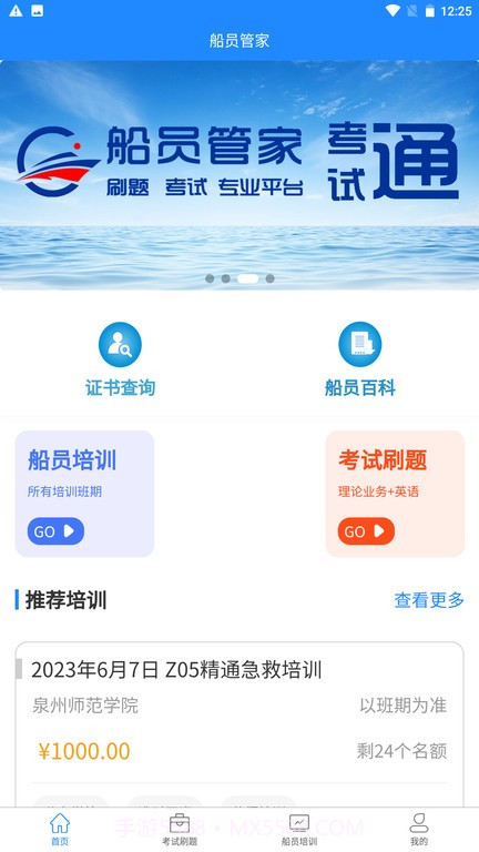 万洋船员管家截图1 万洋船员管家截图1