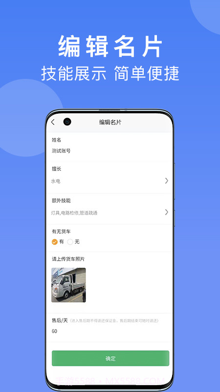 匠小佐师傅端截图1
