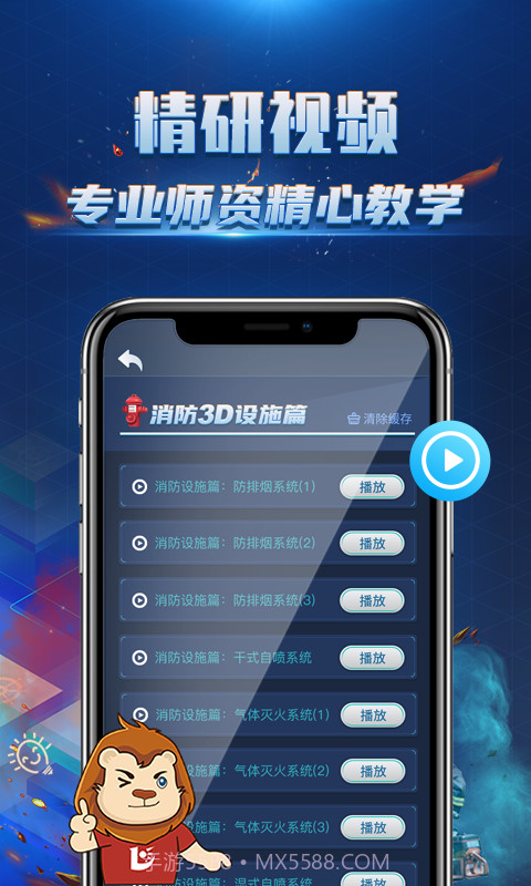 消防3D课堂截图5