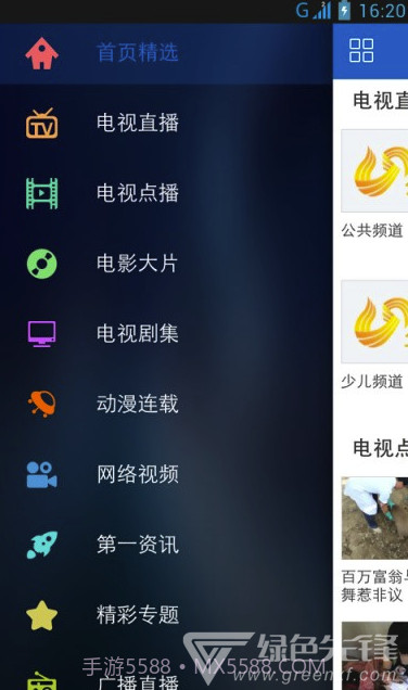 和山东手机台(和山东移动手机台)V3.3.2 截图4 和山东手机台(和山东移动手机台)V3.3.2 截图4