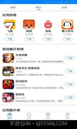 优亿安卓市场截图4