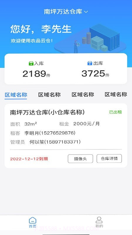 农品云仓截图1 农品云仓截图1