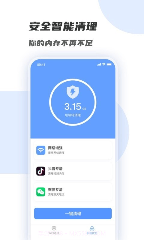 WiFi增强管家截图4
