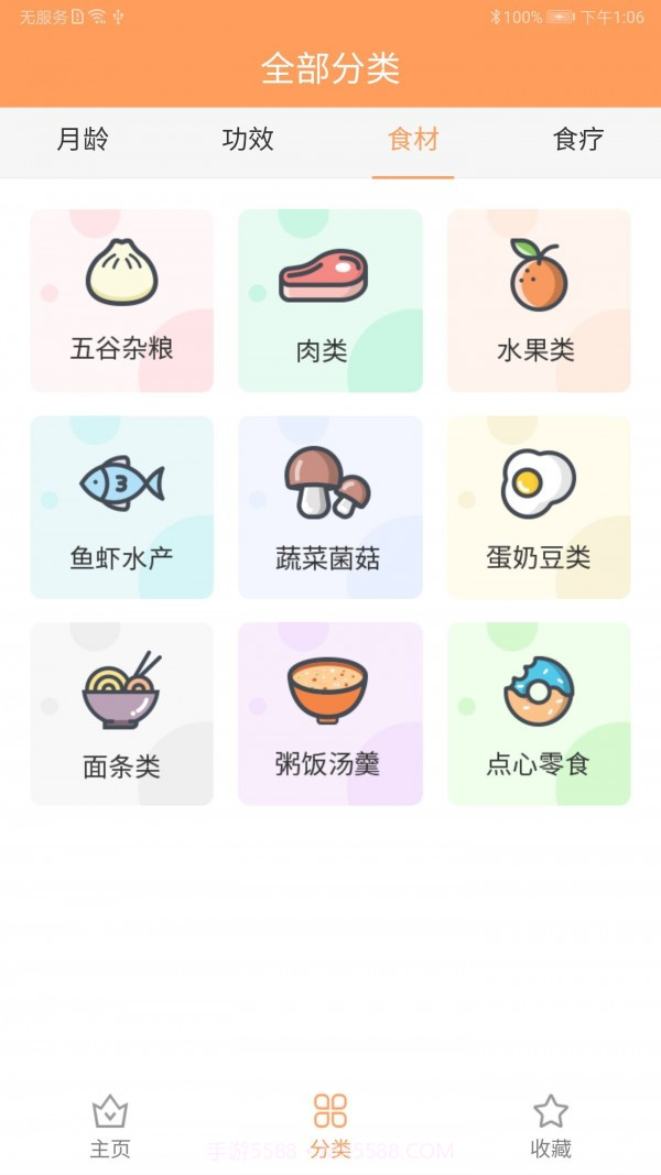 宝宝辅食截图3