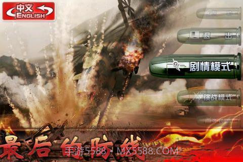 最后的防线高清版截图1