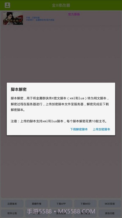 金x修改器截图1